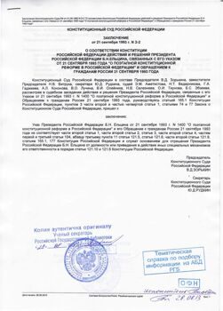 Гамбарян А. Указ Президента РФ № 1400 – правомерный акт contra constitutionem